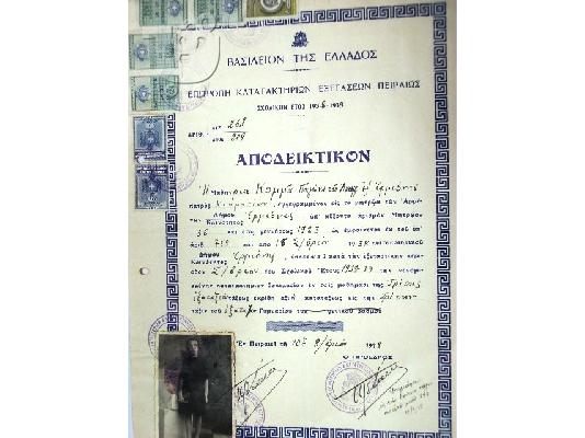 PoulaTo: προπολεμικά αποδεικτικά